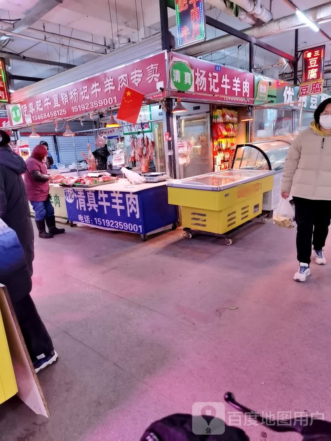 杨记牛羊肉