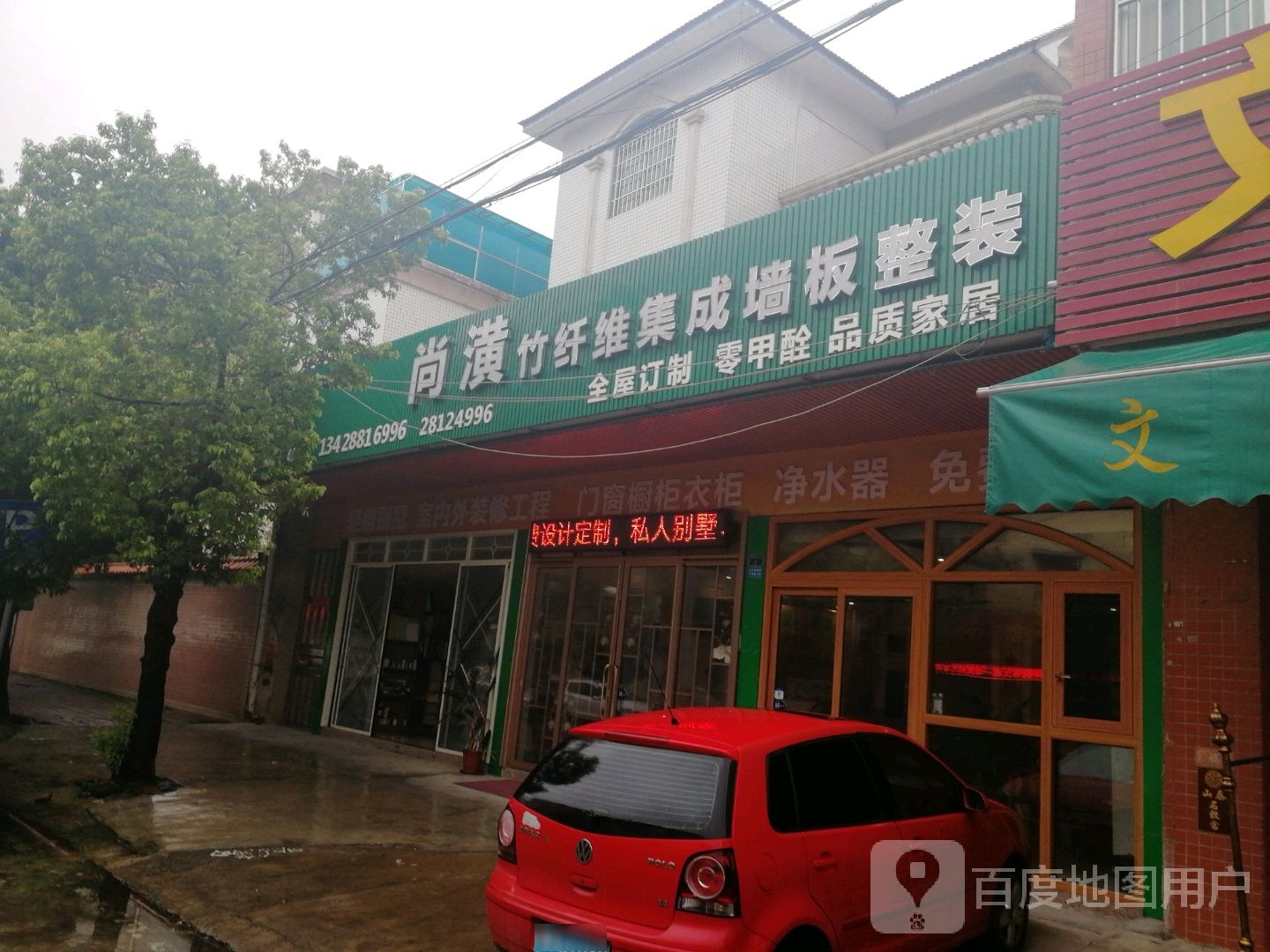 尚潢竹纤维集成墙板整装