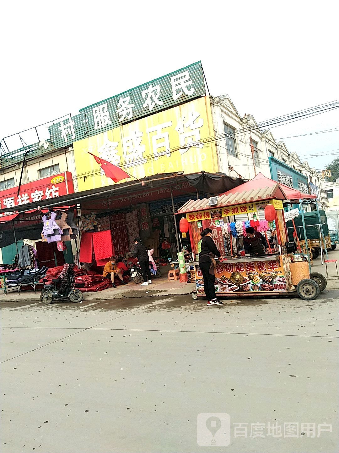 鑫盛日货