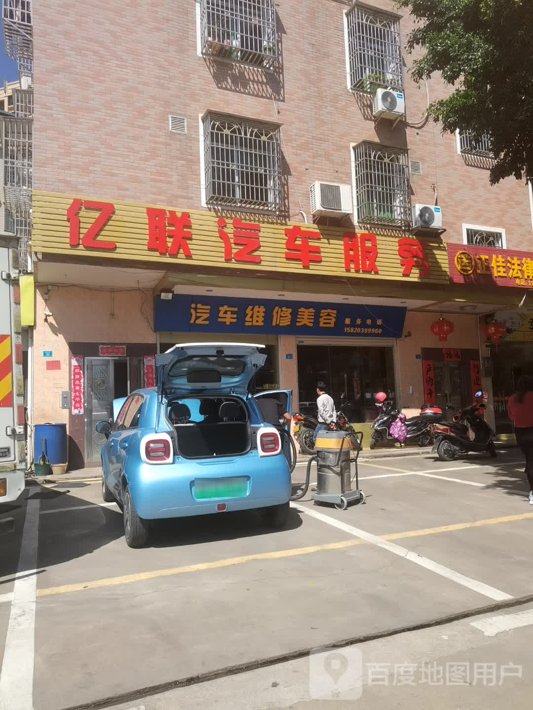 亿联汽车服务
