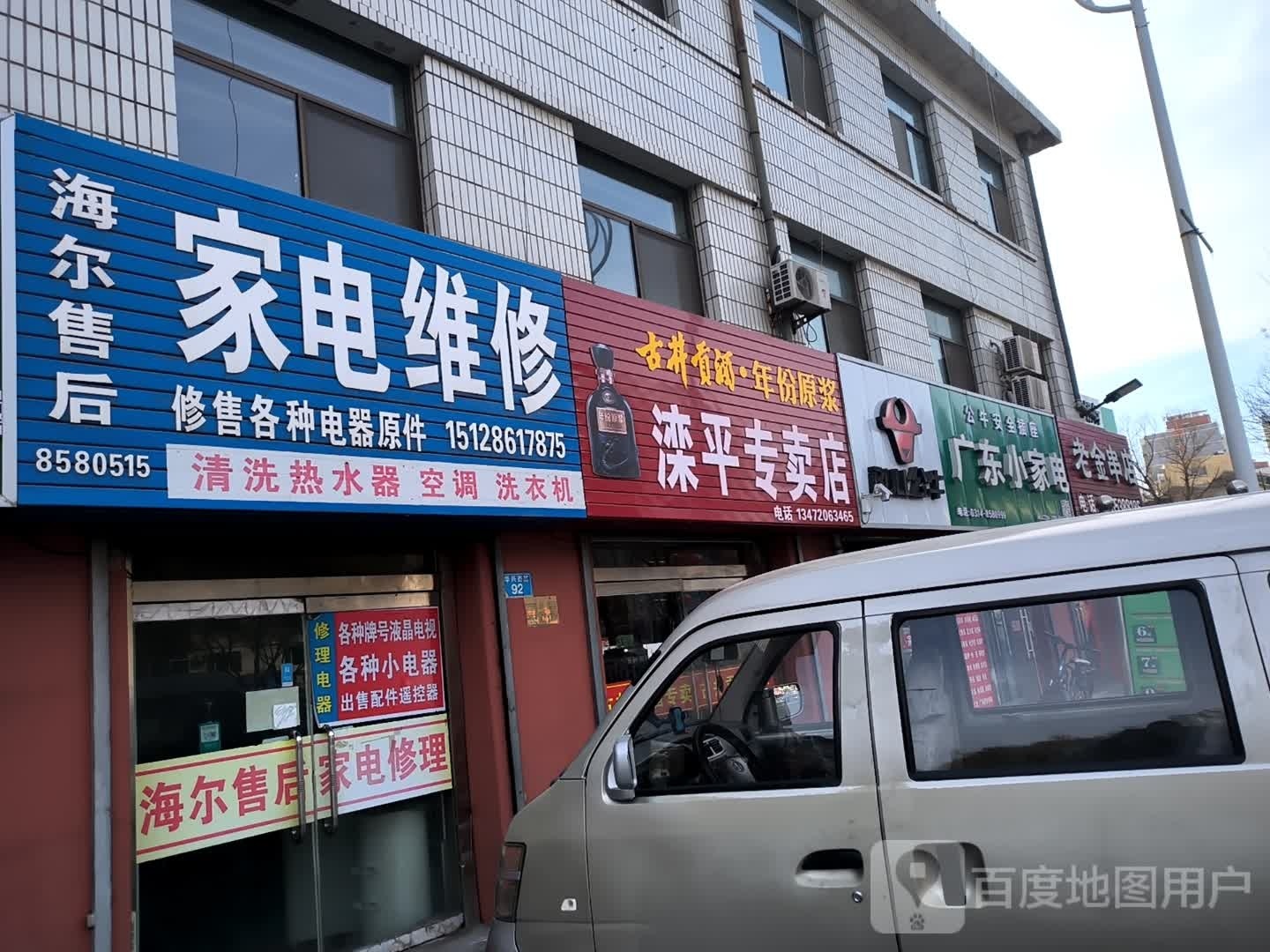 广东家电电(华兴路店)