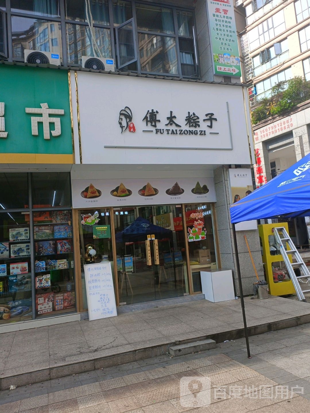 傅太粽子(滨河东路店)