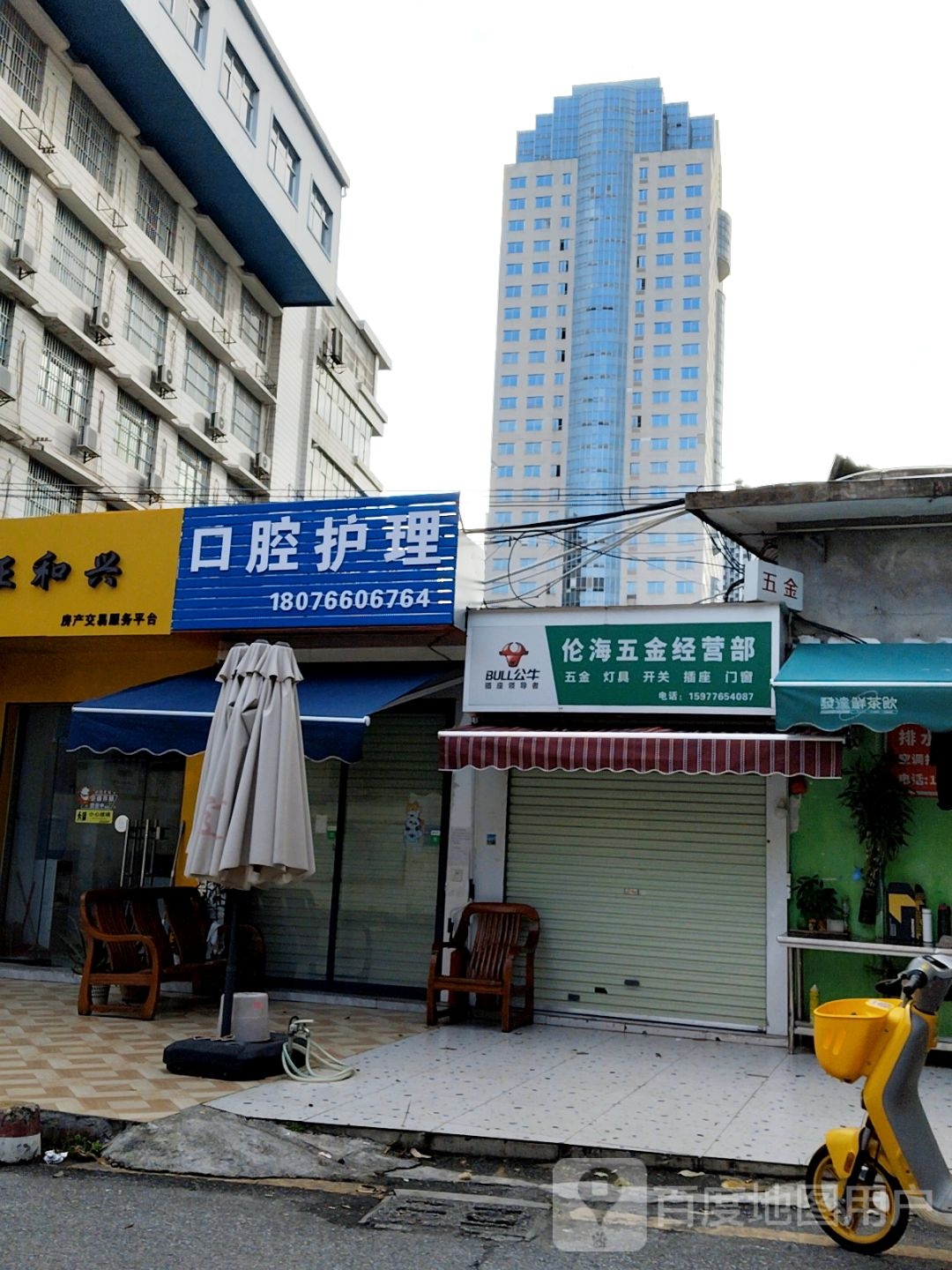 伦海五金经营部