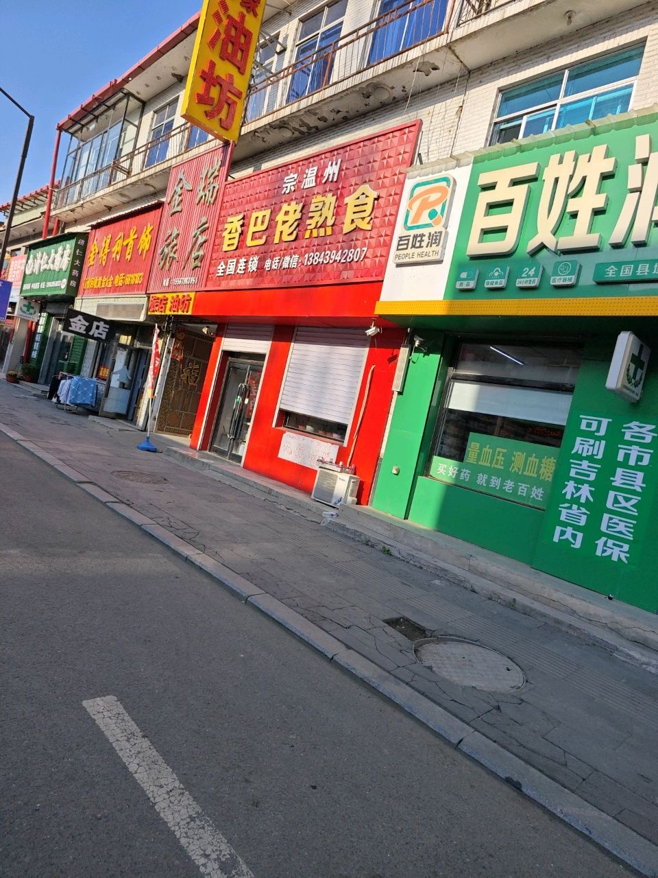 香巴佬熟食(Y008店)