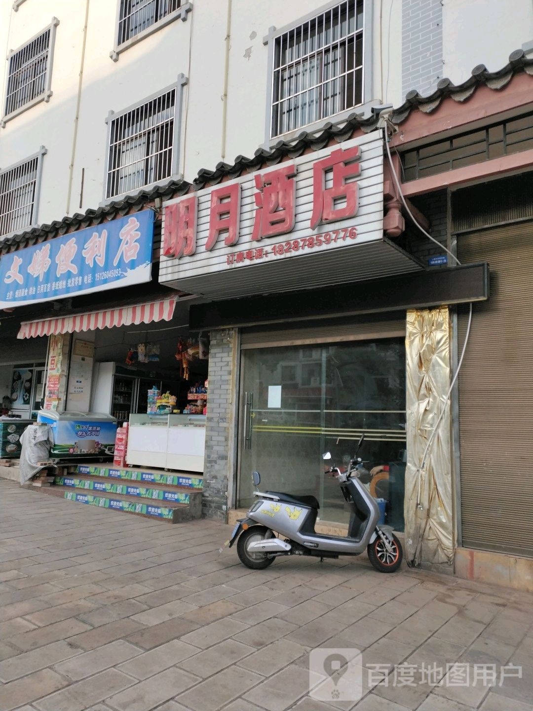 文娣便便利店