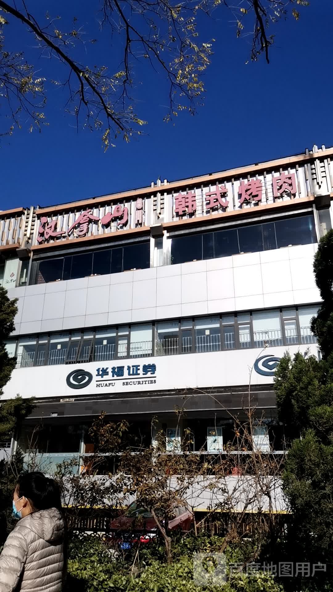 韩式靠肉