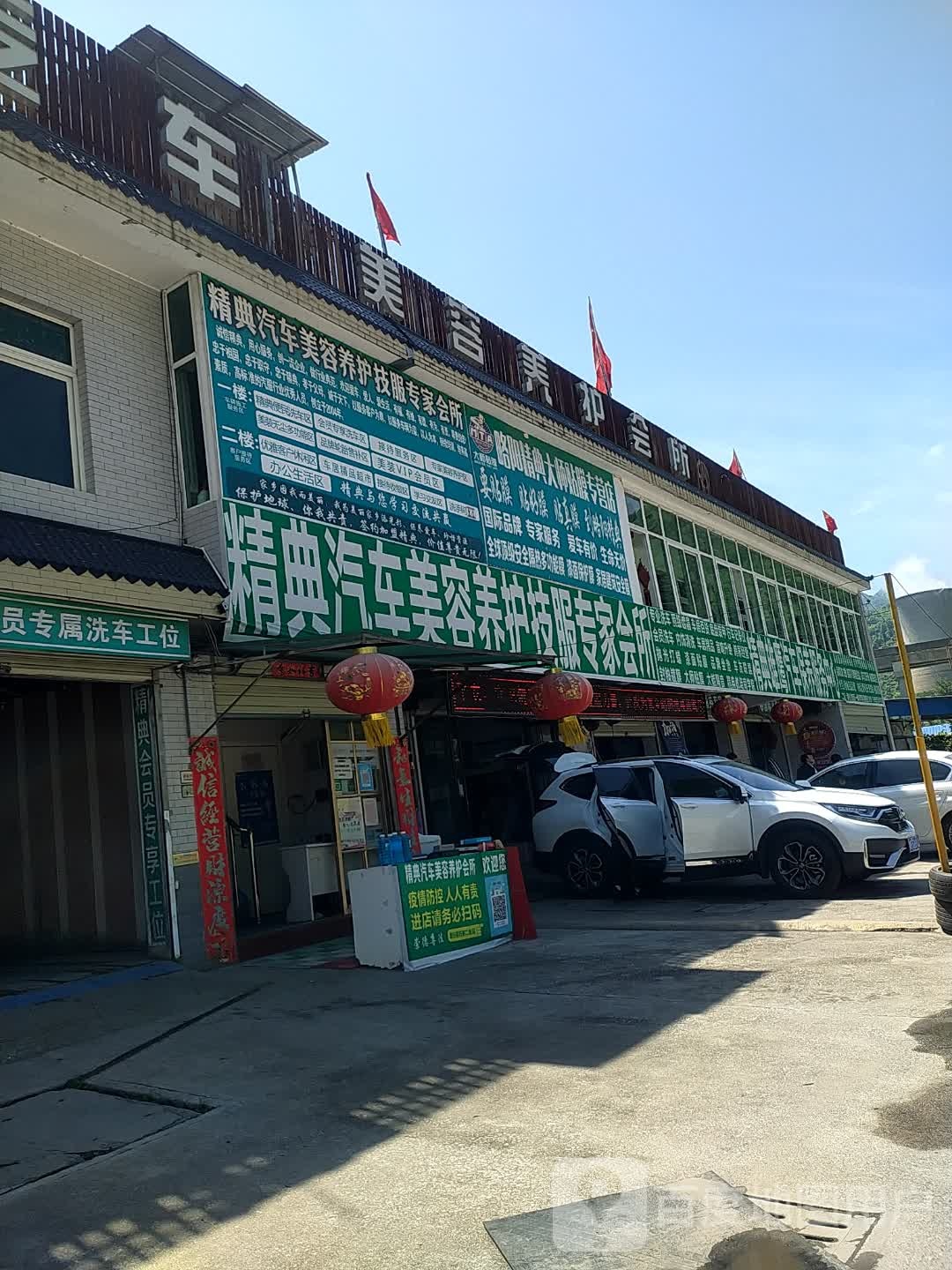 精典汽车美容养护会所