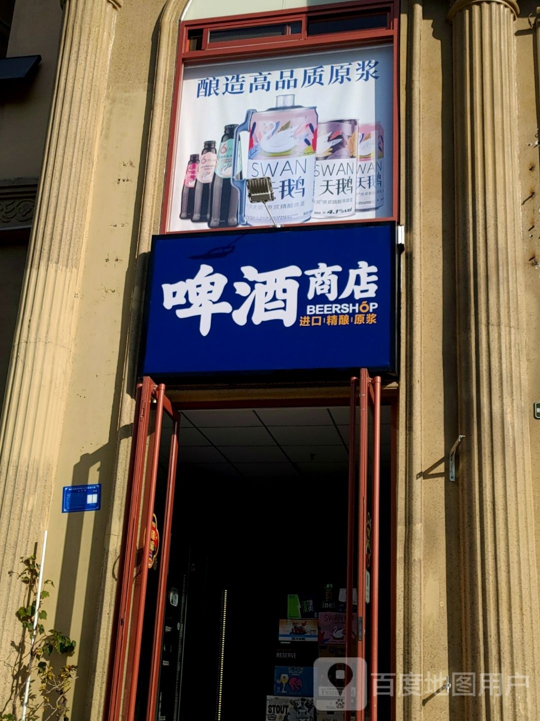 啤机商店