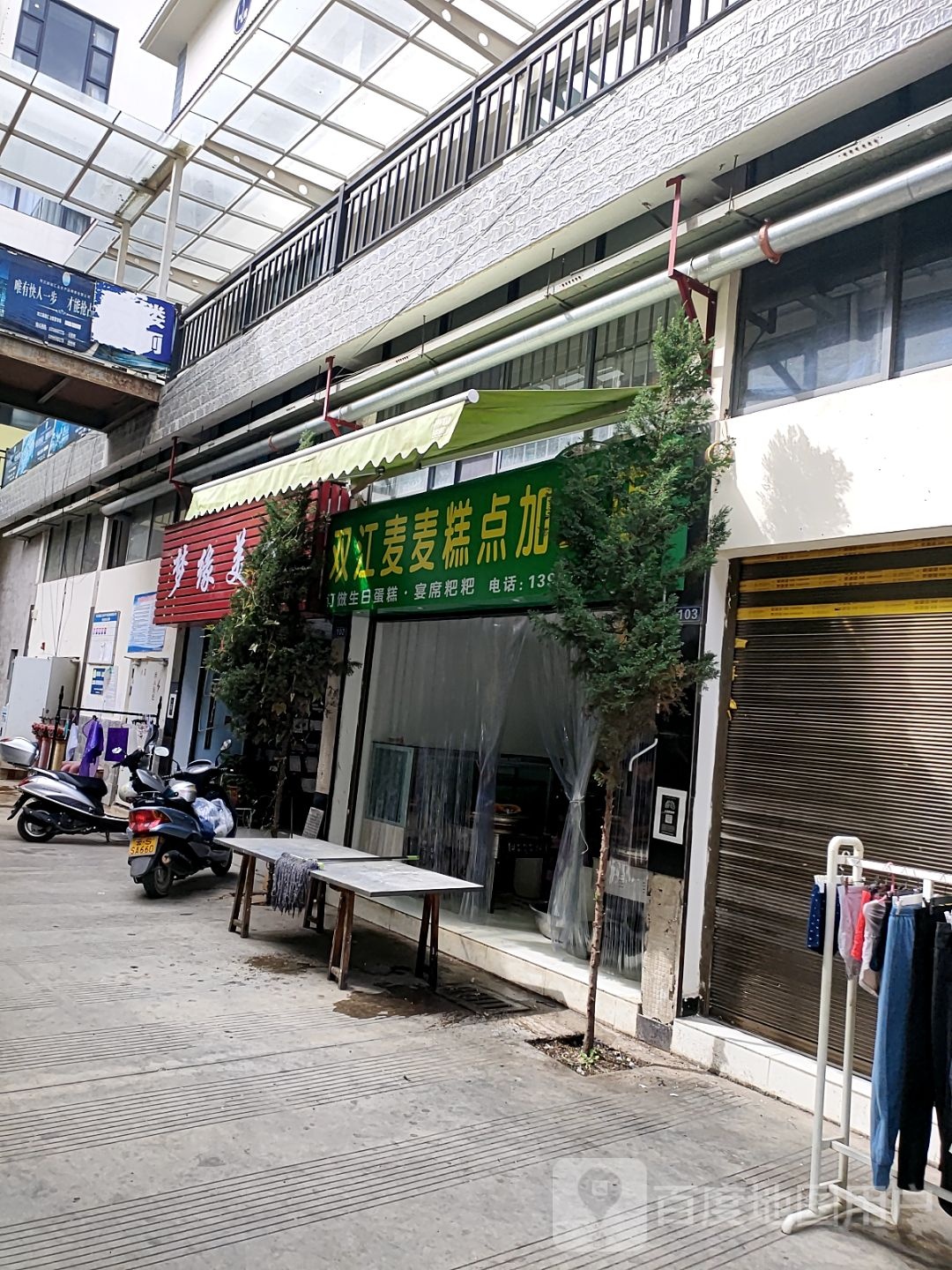 梦缘美发