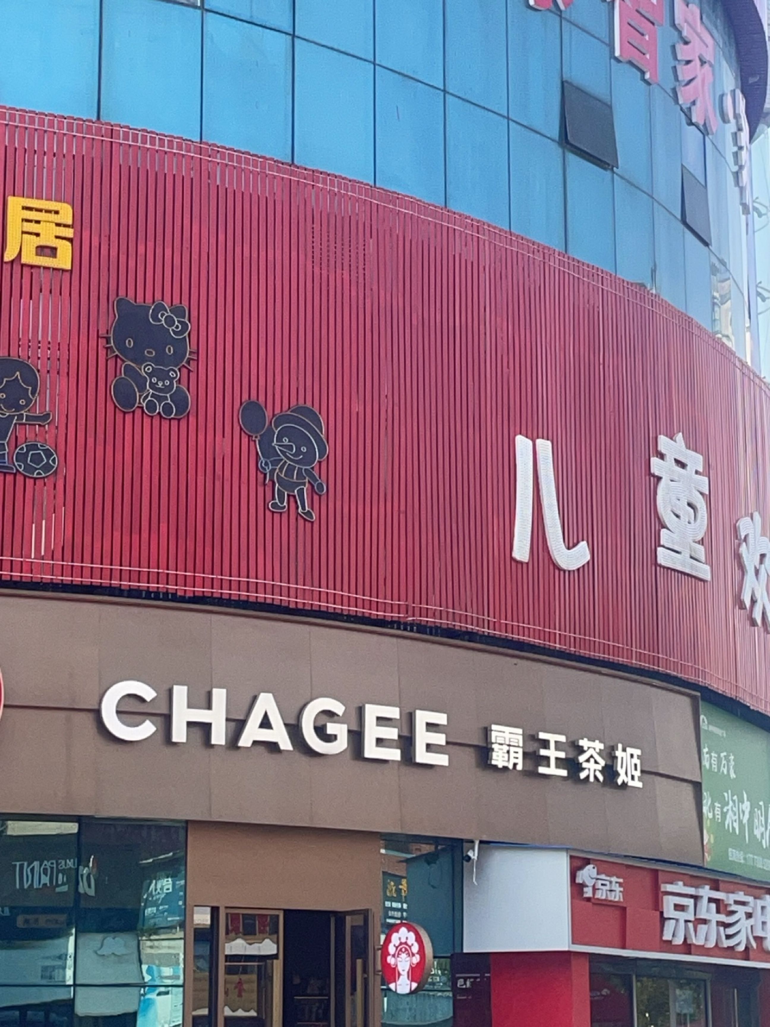 儿童欢乐城(湘中明居商业广场店)