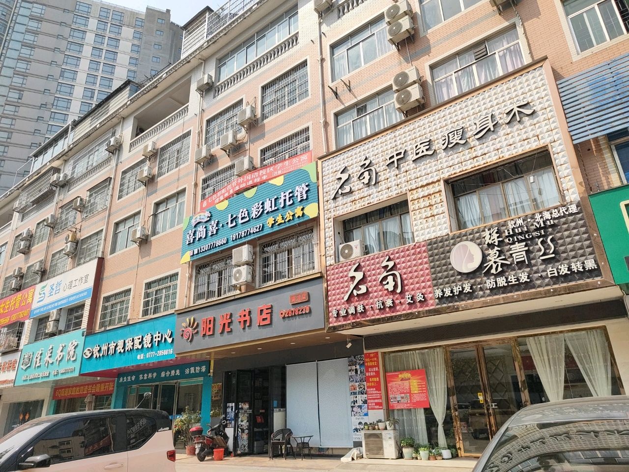 钦州市视保配镜中心