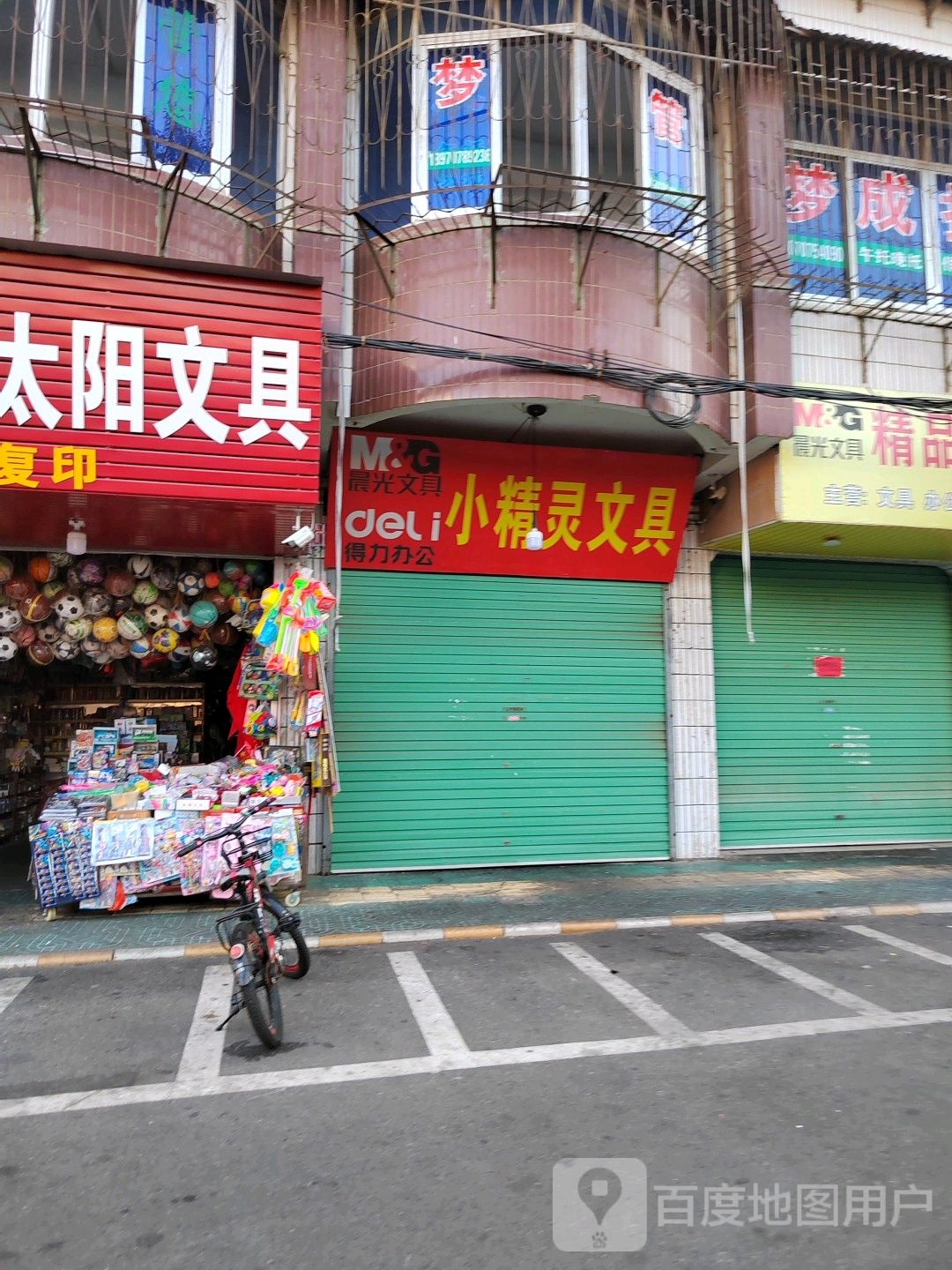 小精灵文具