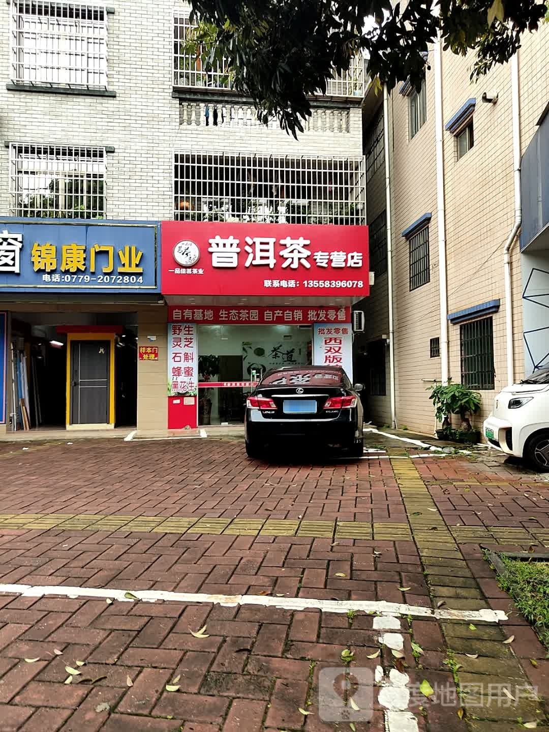 普洱茶专营店