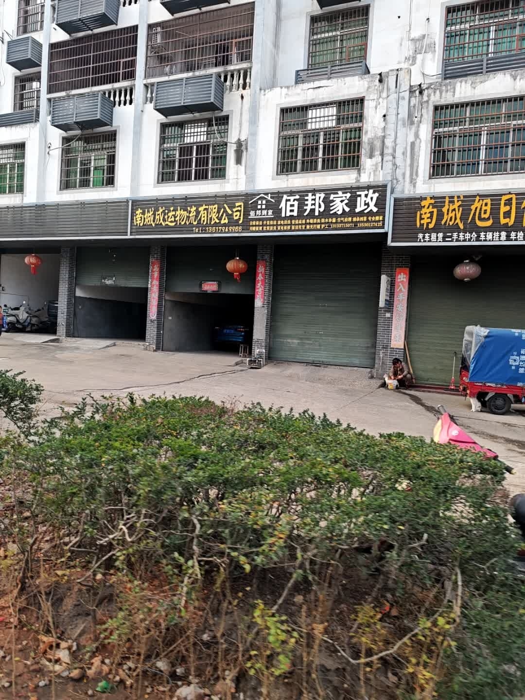 佰邦家政