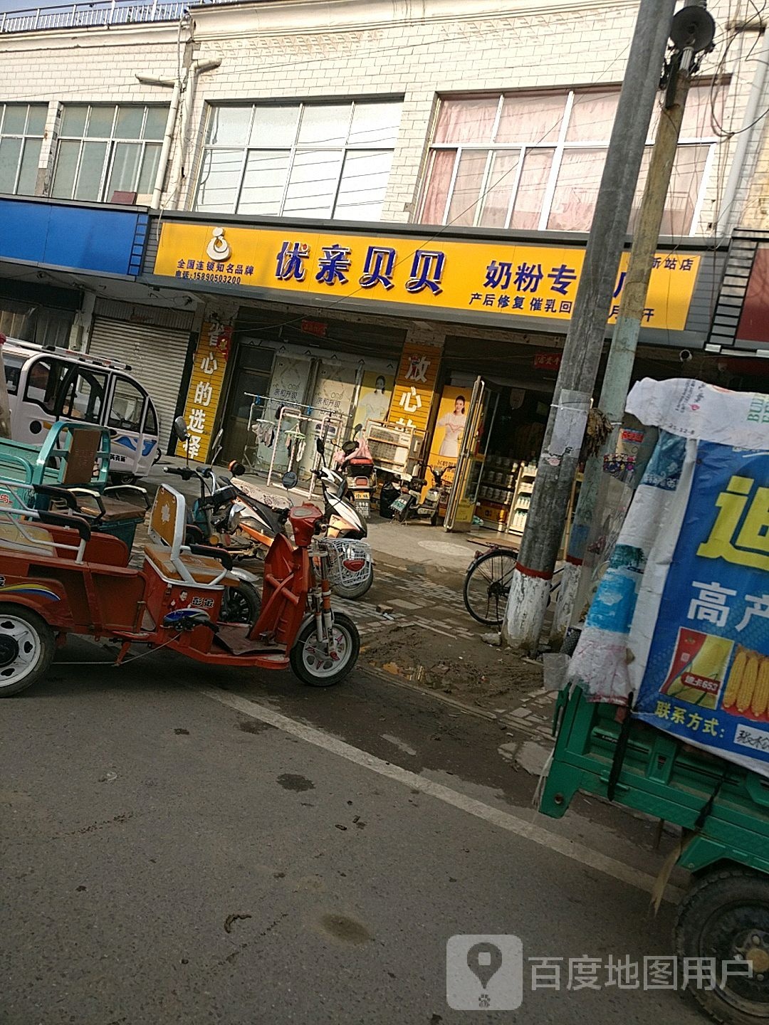 淮阳区新站镇优亲贝贝(京广线店)