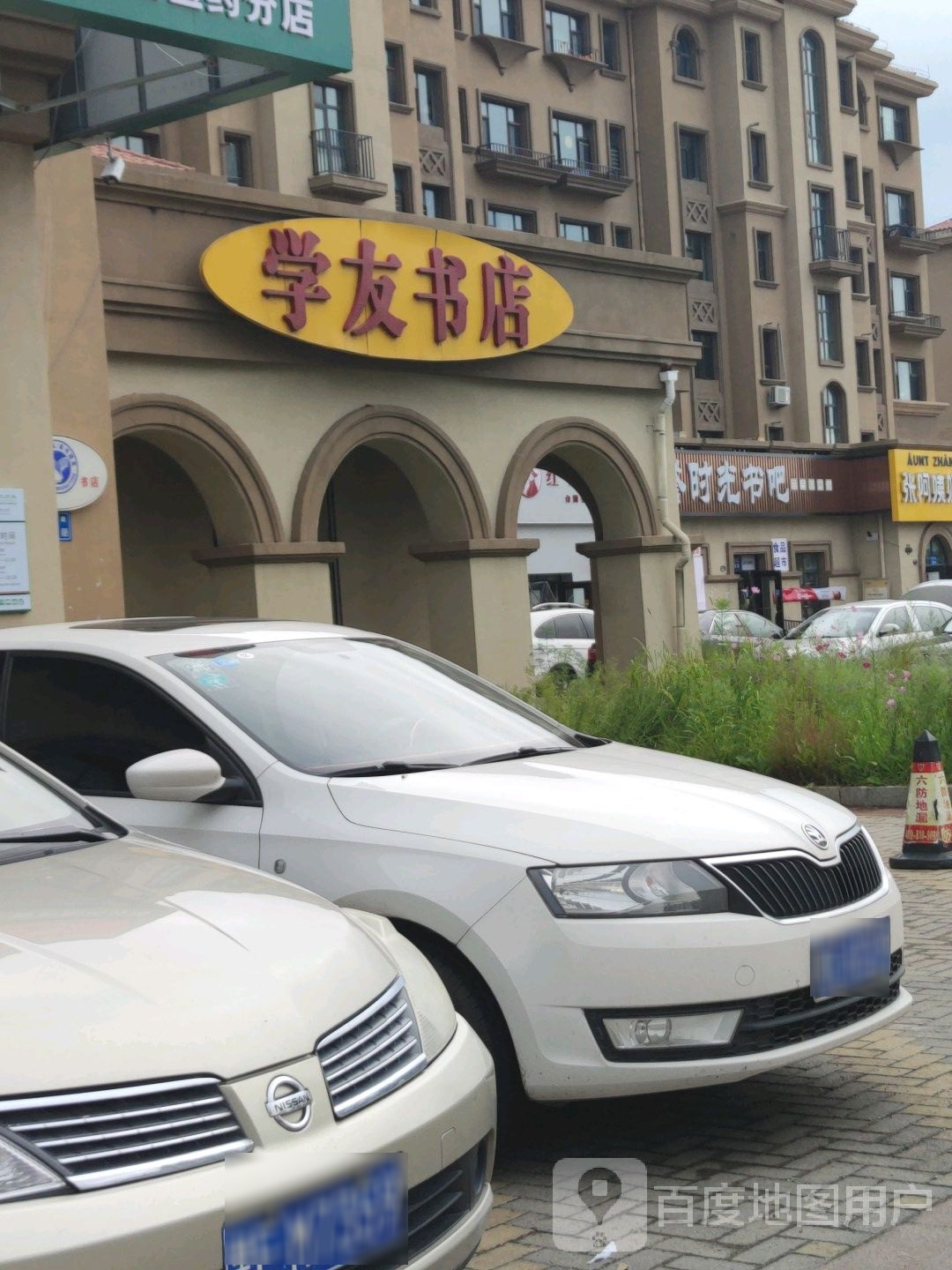 学友学店(创业城丽景花园店)