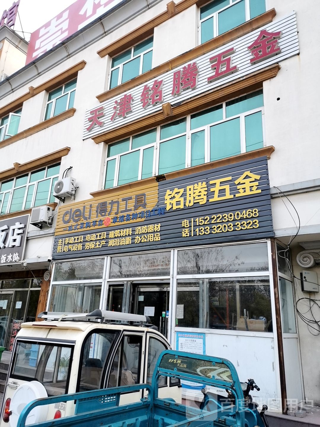天津铭腾五金