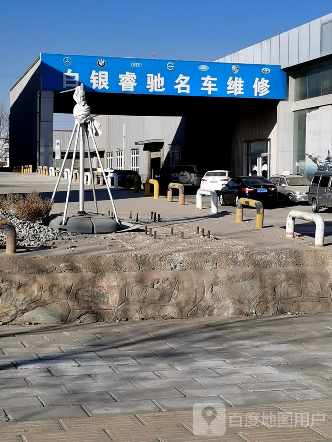 白银睿驰名车维修