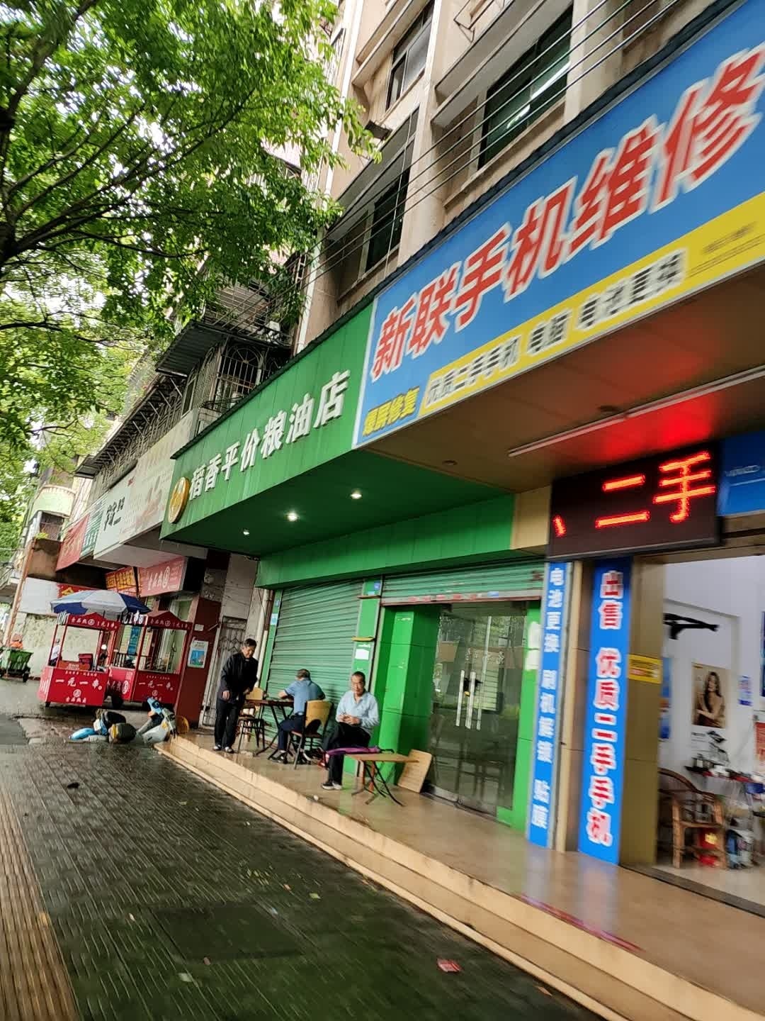 新联手机维修
