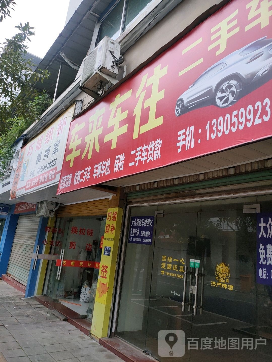 车来车往二手车