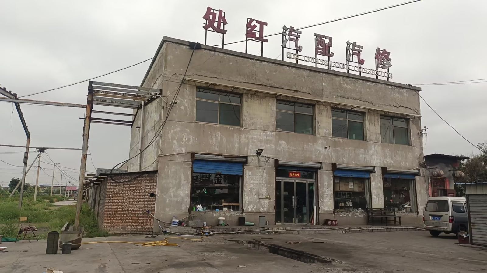 处红汽配汽修