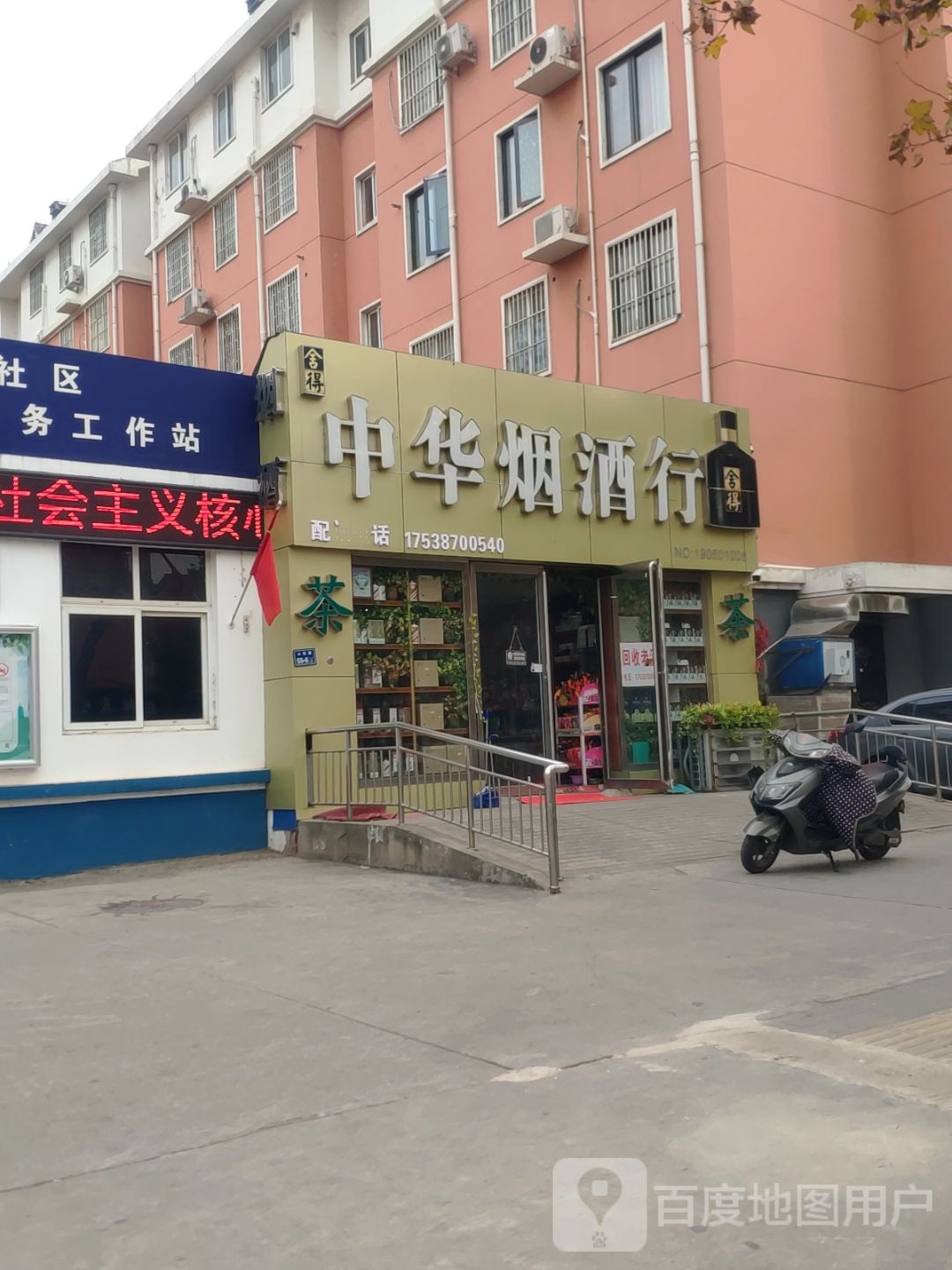 中华烟酒行(心怡路店)