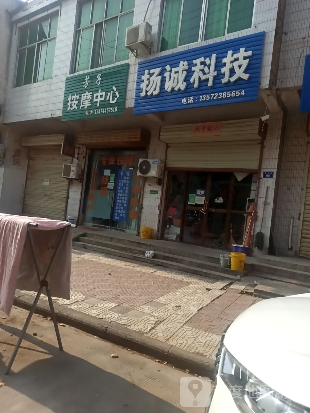 芳子按摩店中心