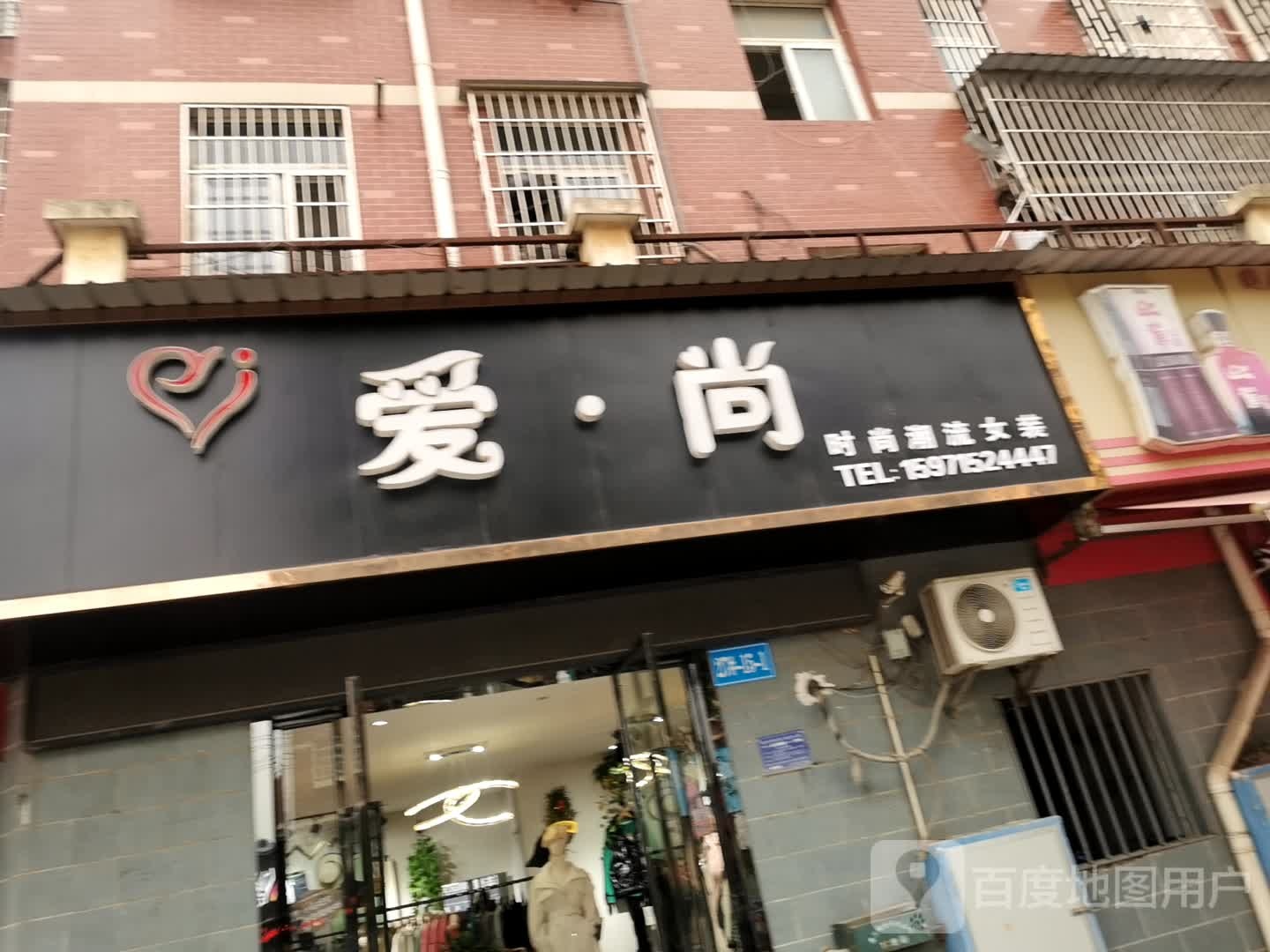 爱尚(大棋大道店)