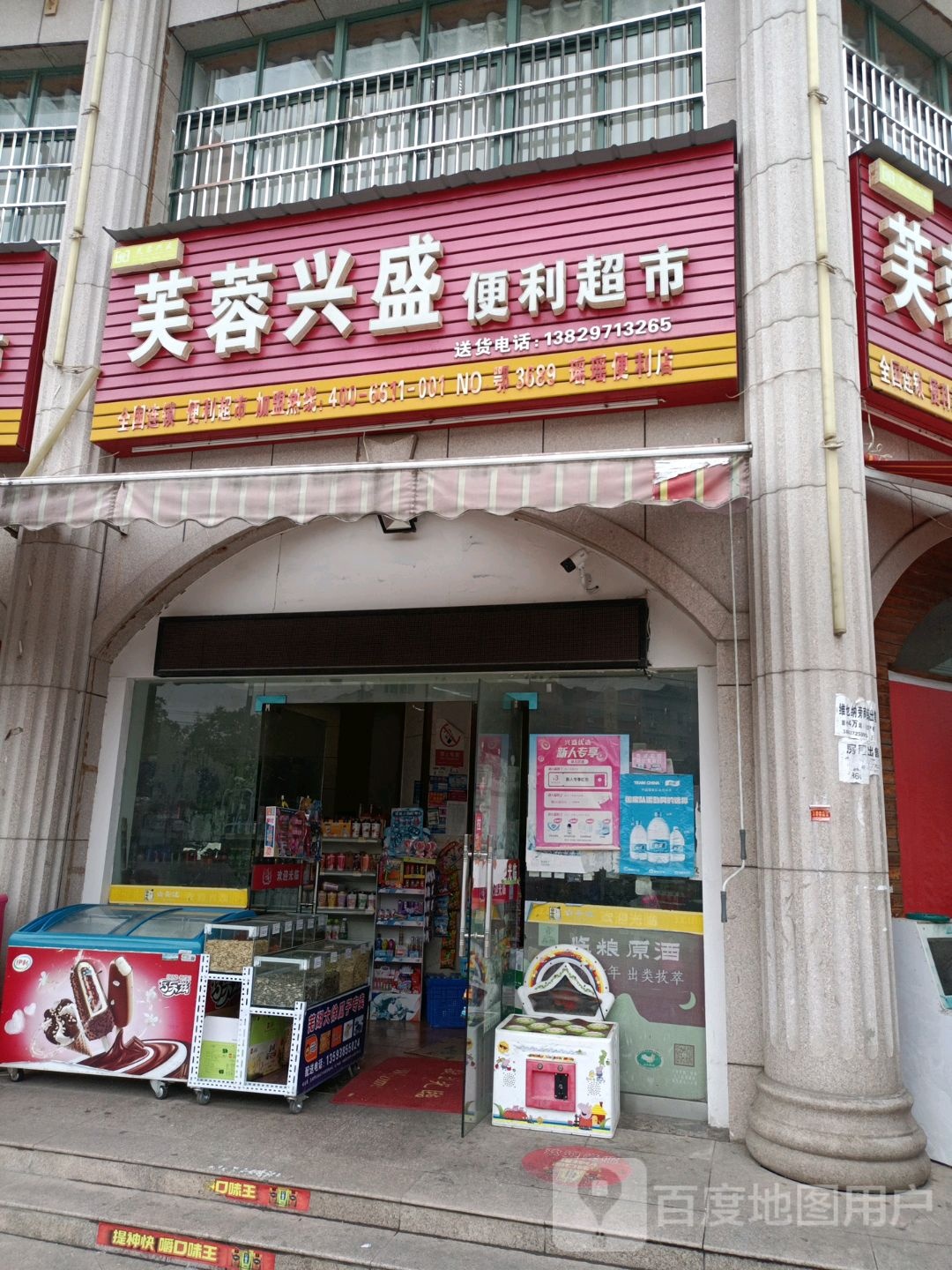 芙蓉昌盛(书香店)