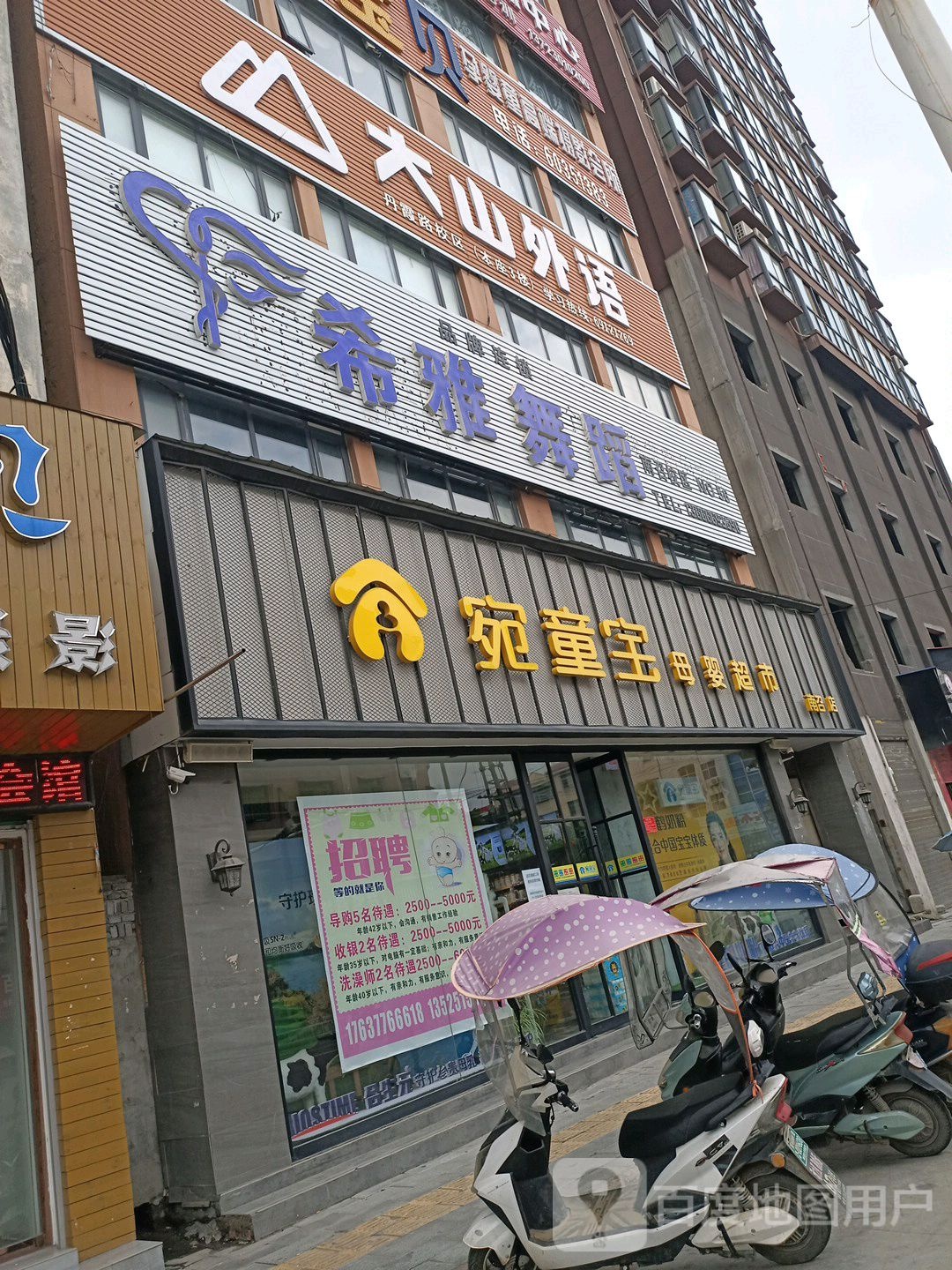 宛童宝母婴超市(南召店)