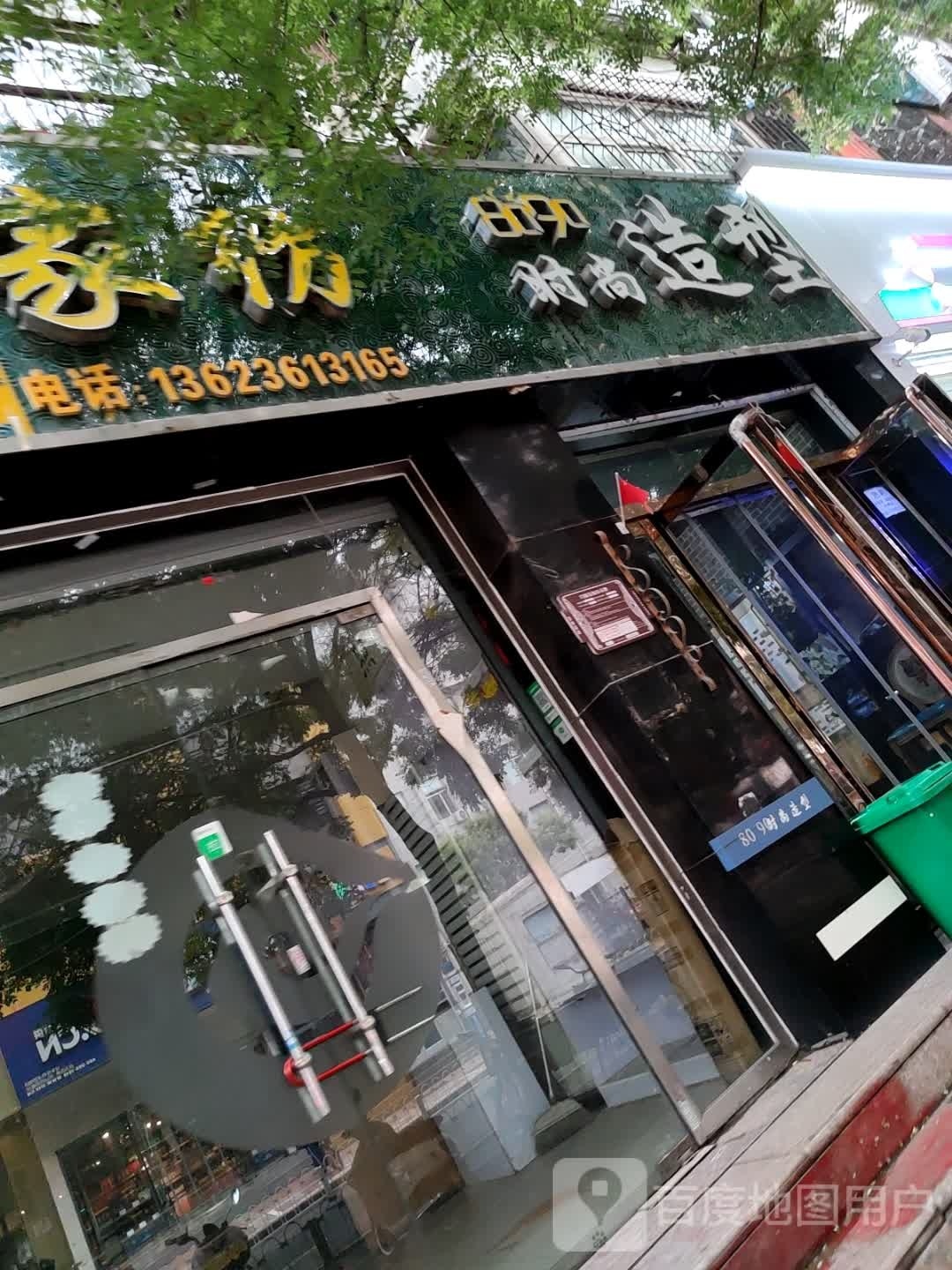 8090微尚造型(南肖墙店)