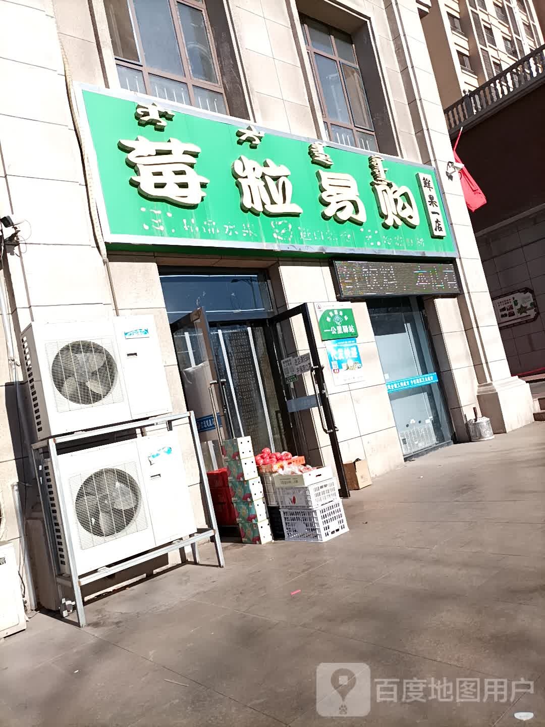 莓粒易购精品鲜果一店