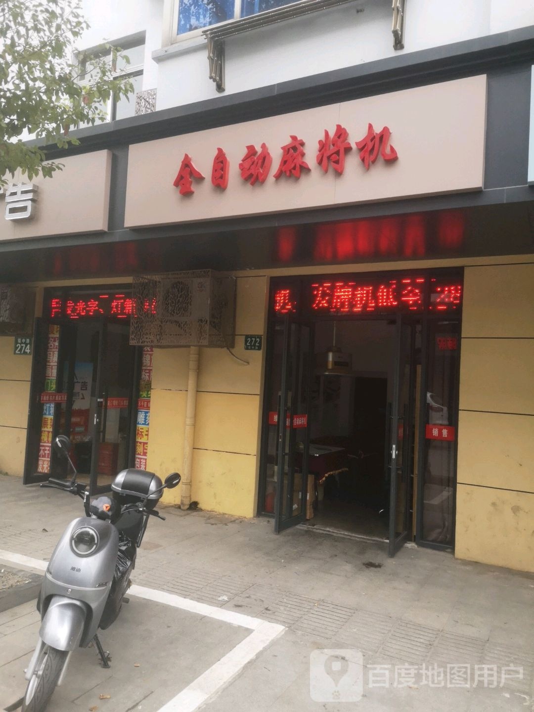 全自动麻将机