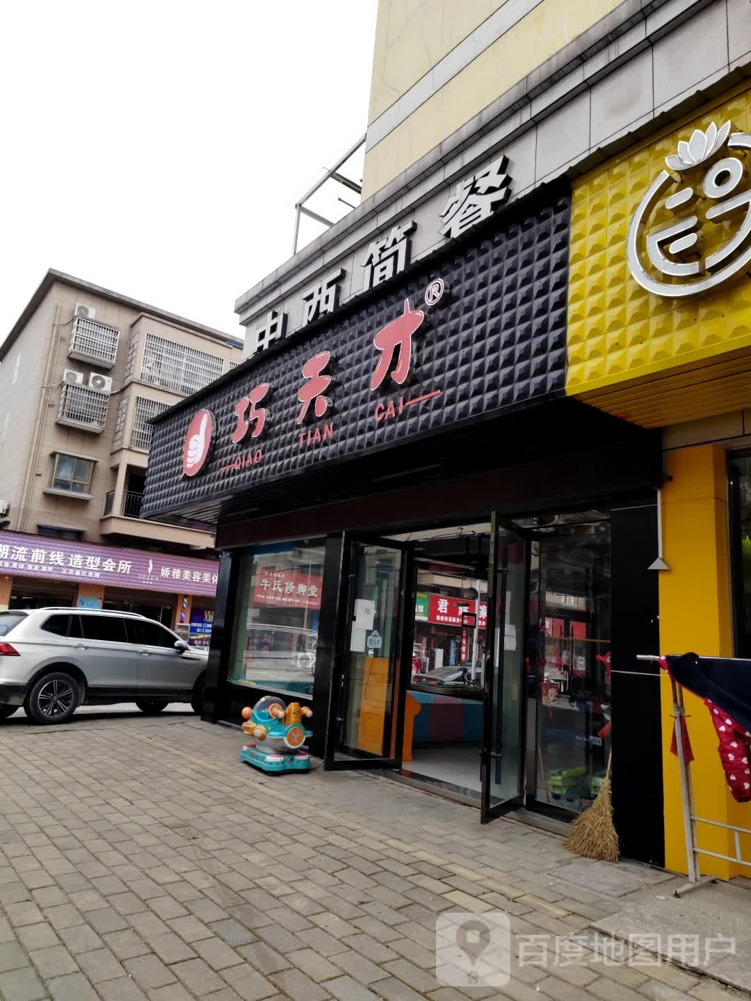 中医简餐