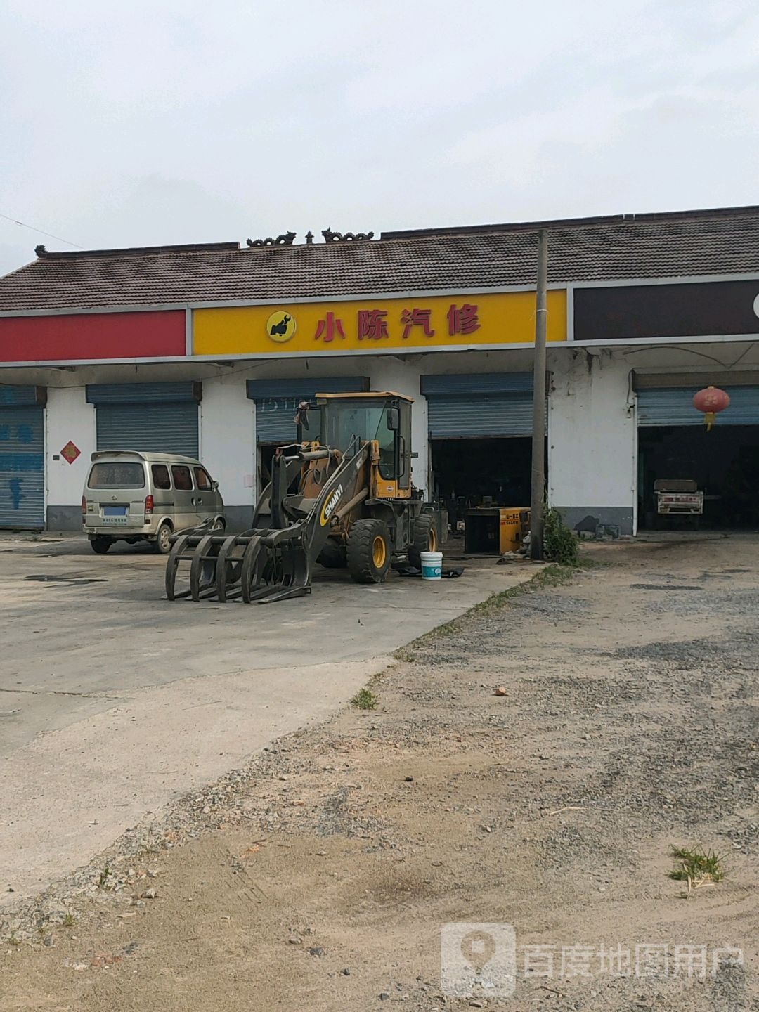小陈汽修