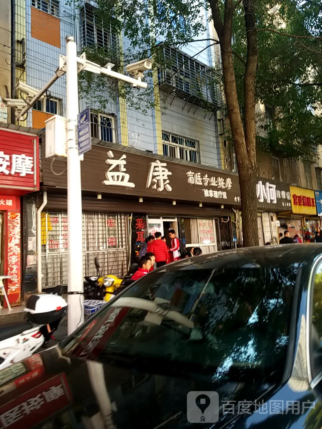 益康盲医专业按摩