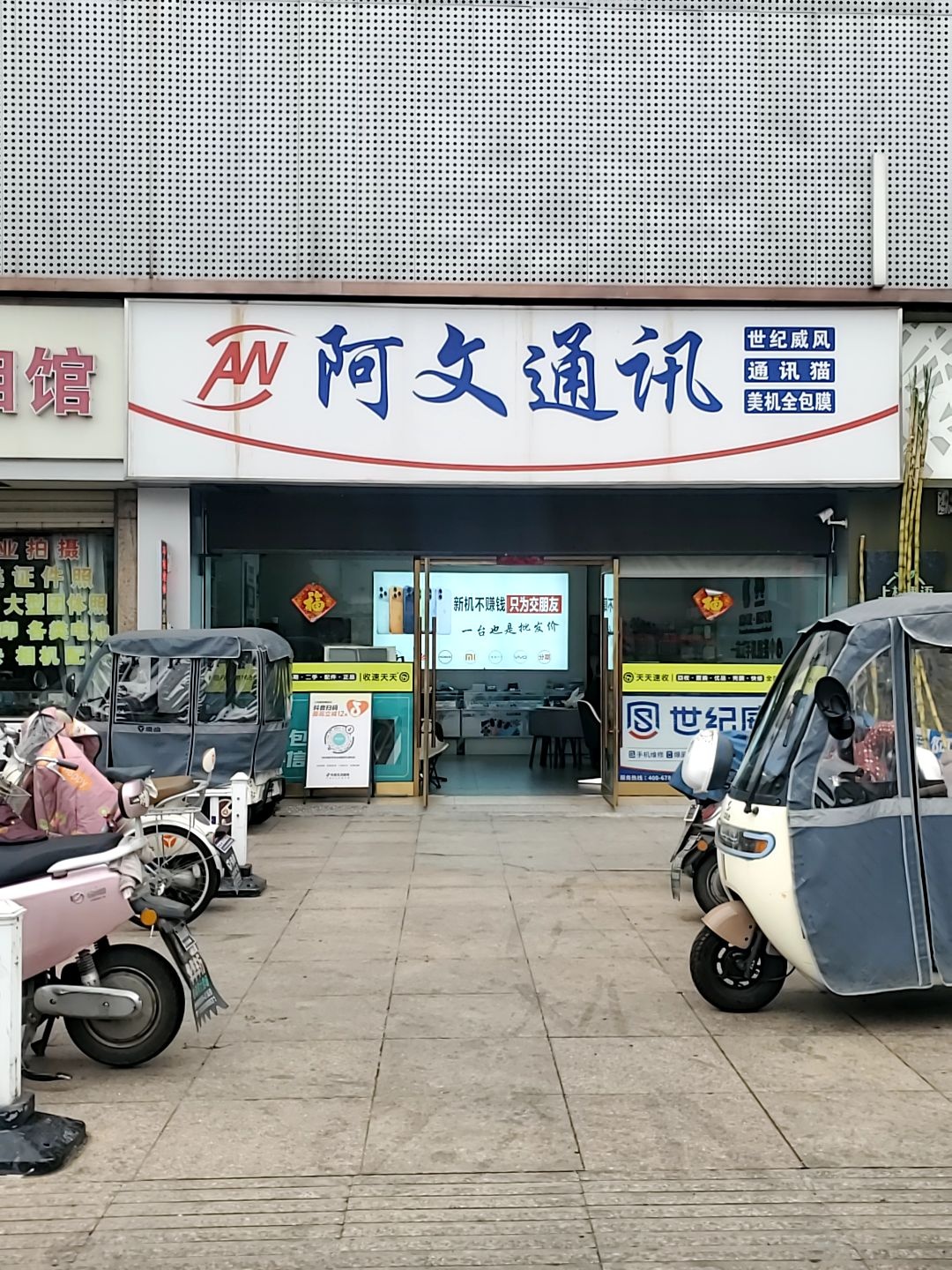 天天速收二手机电脑回收维修(云阳店)