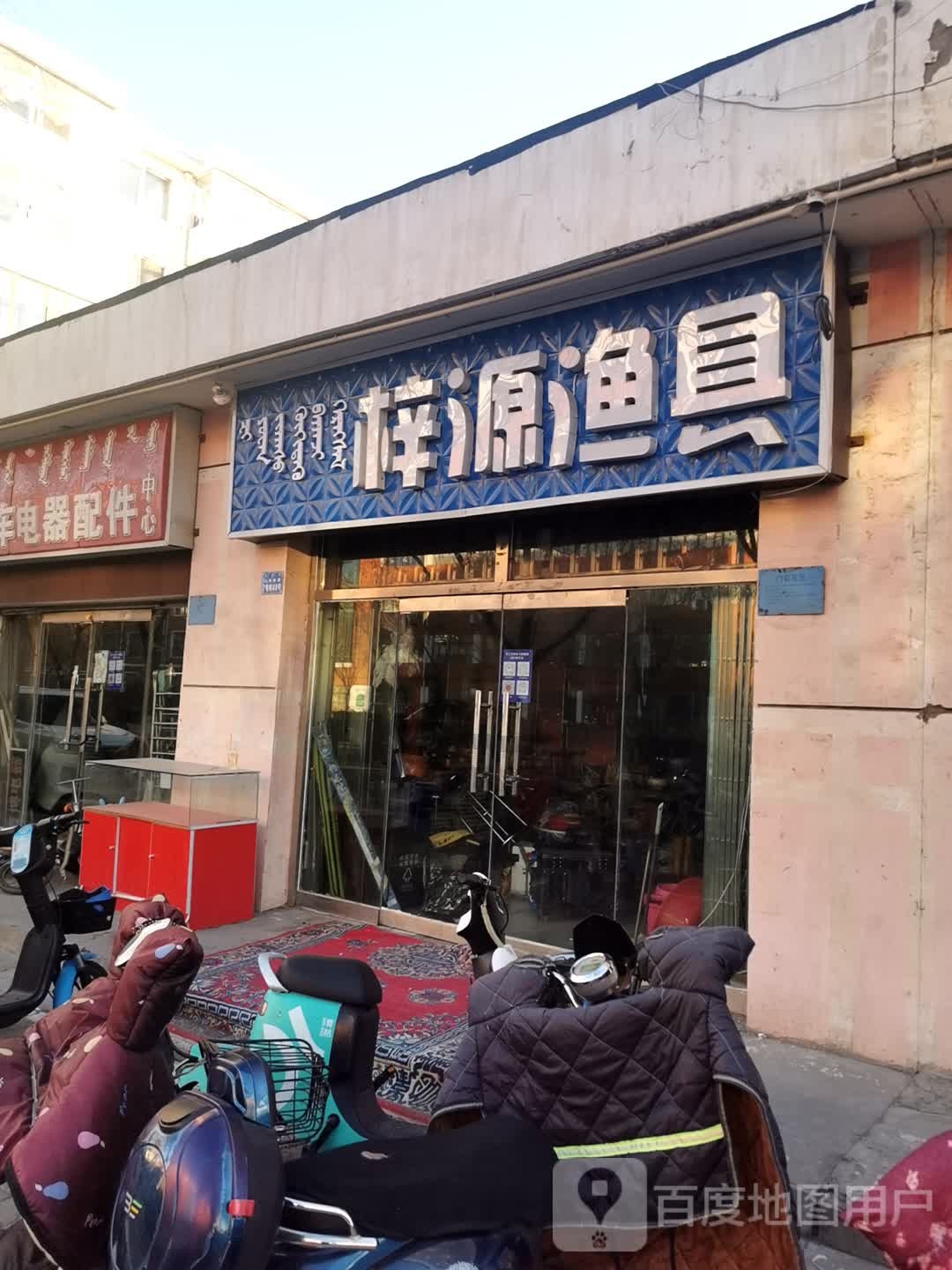 梓园渔具