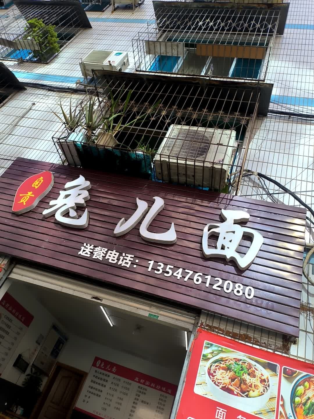 自贡兔儿面