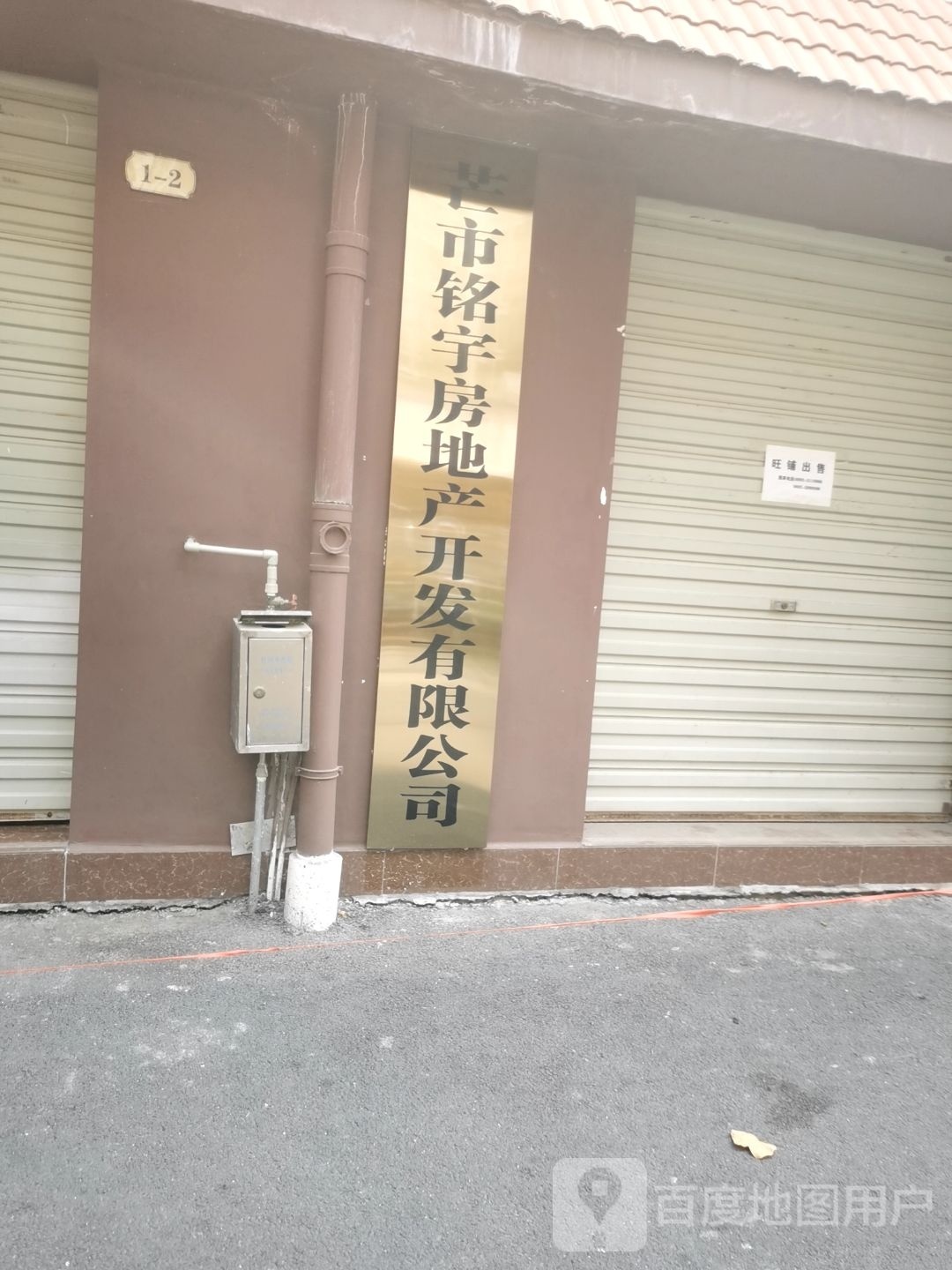 芒市铭宇房地产开发有限公司