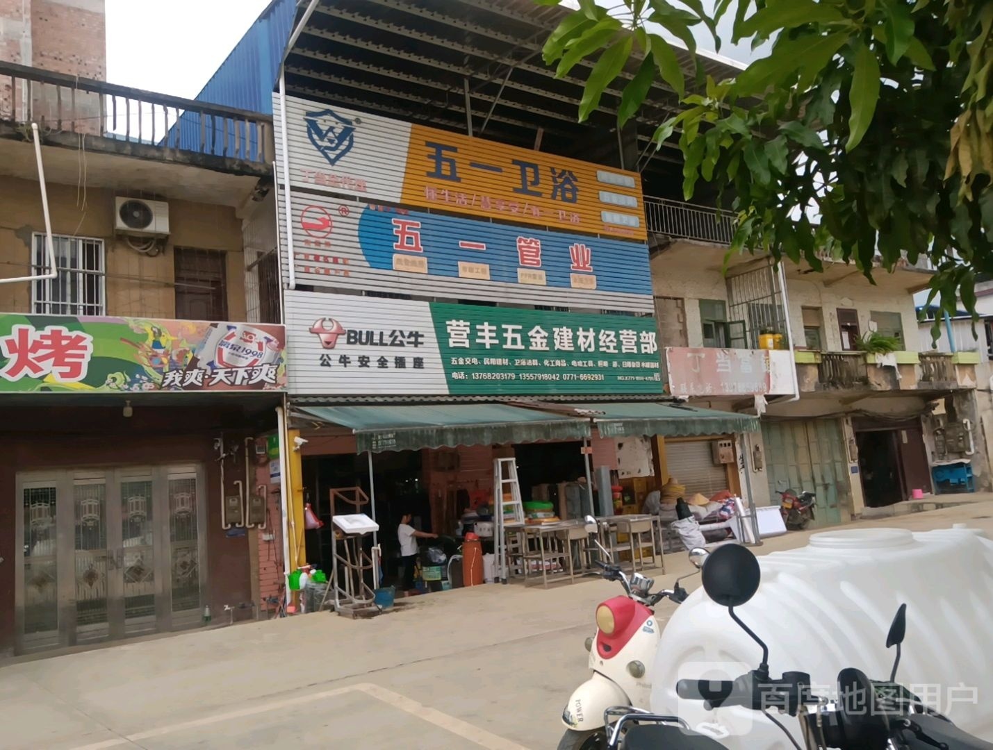 五一卫浴(X036店)