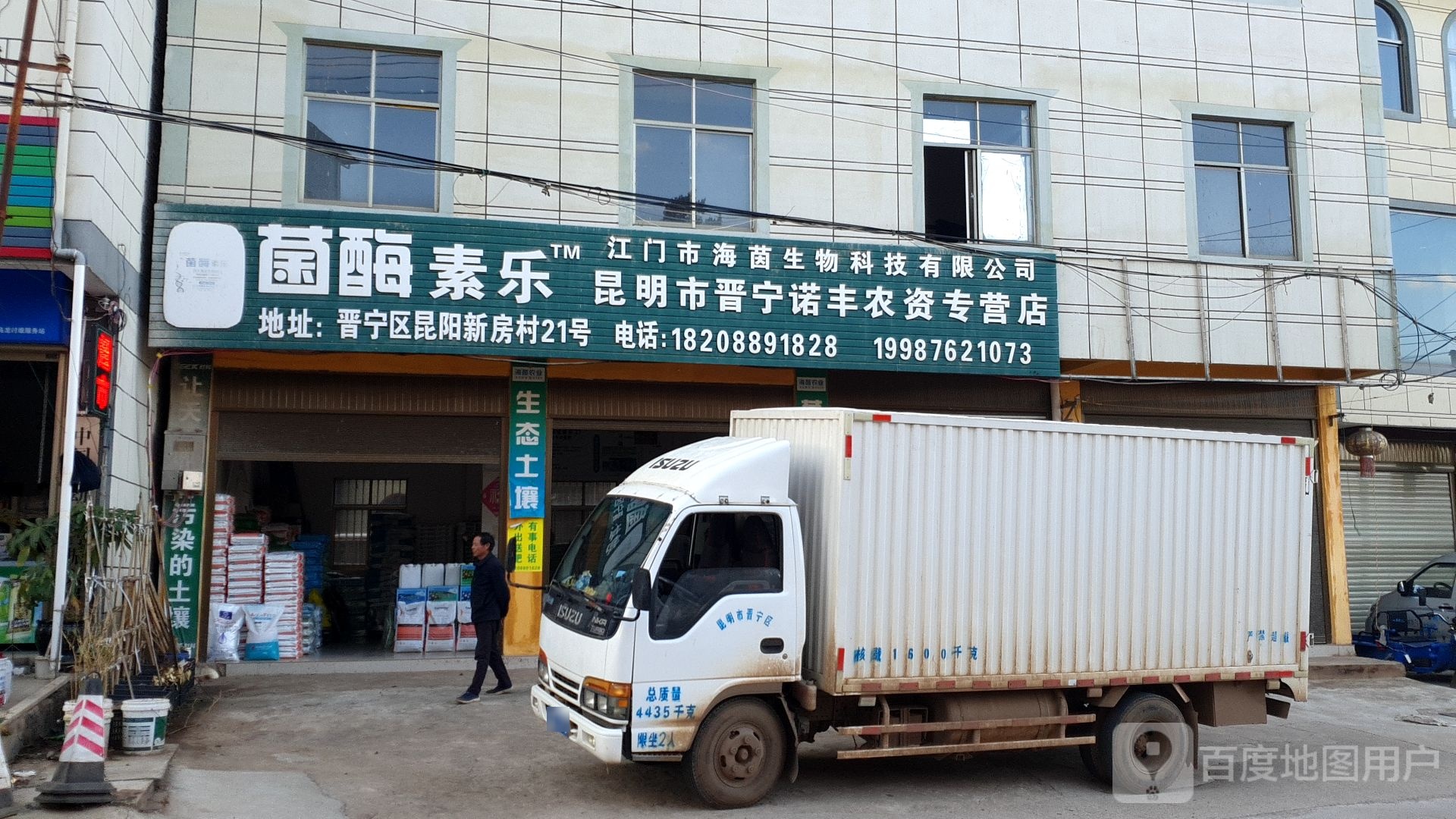 菌酶素乐昆明市晋城诺丰农资专营店