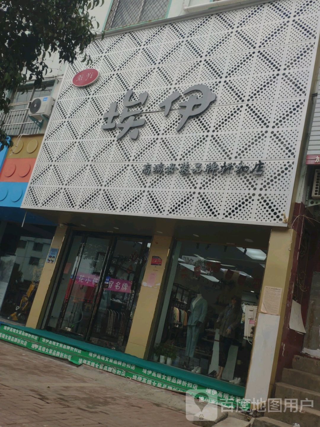 鹿邑县埃伊高端女装品牌折扣店