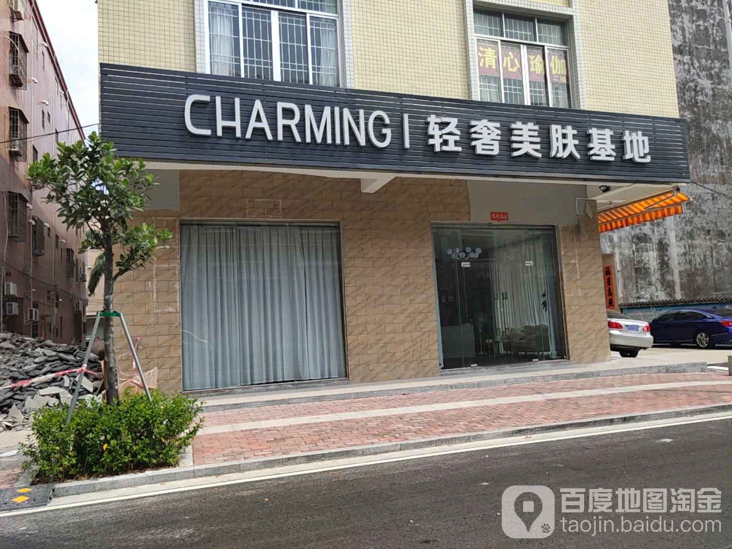 Charming轻奢美肤基地