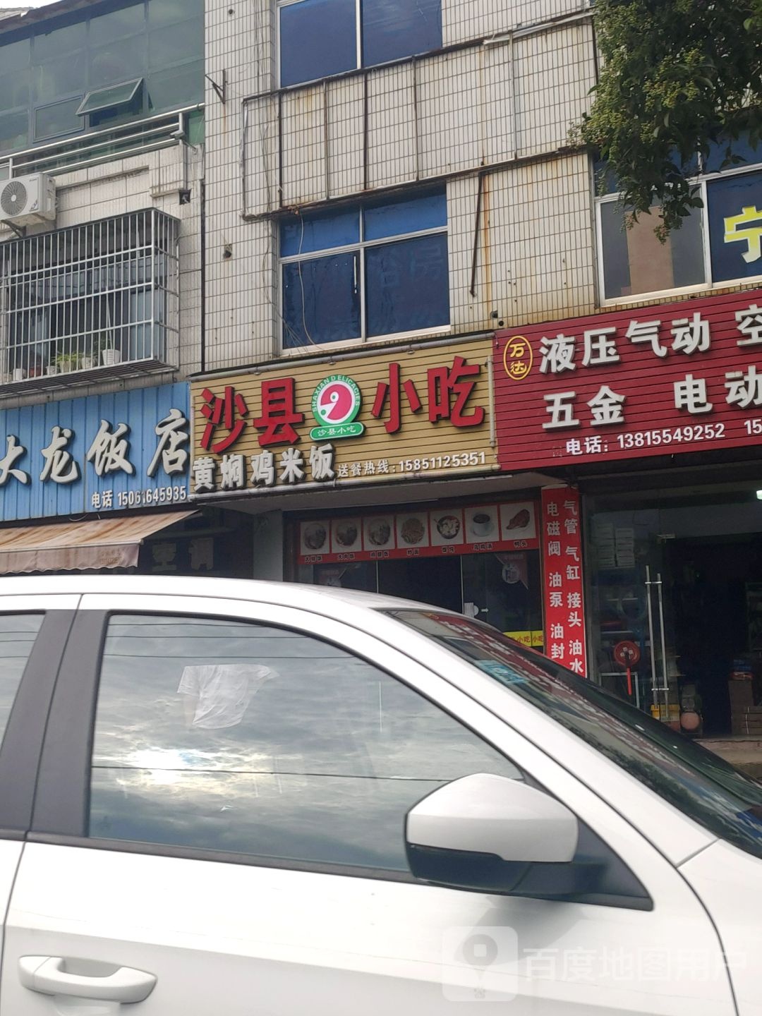 沙县小区(阜城西大街店)