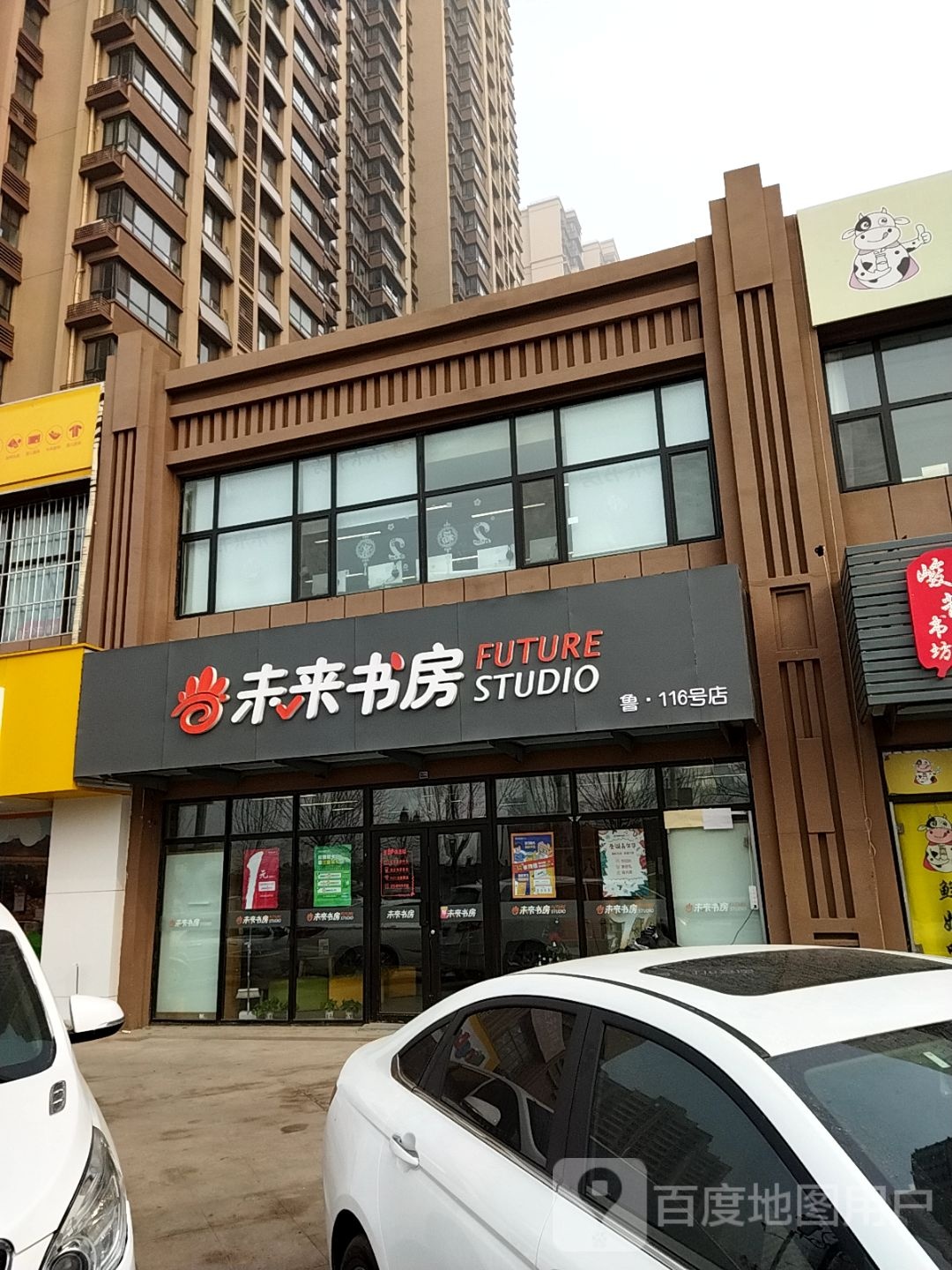 未来书房(祥泰城店)