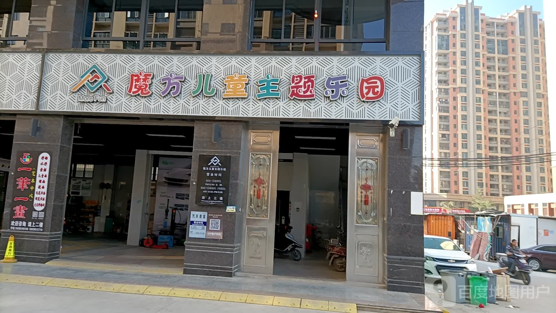 魔方儿童主题乐园