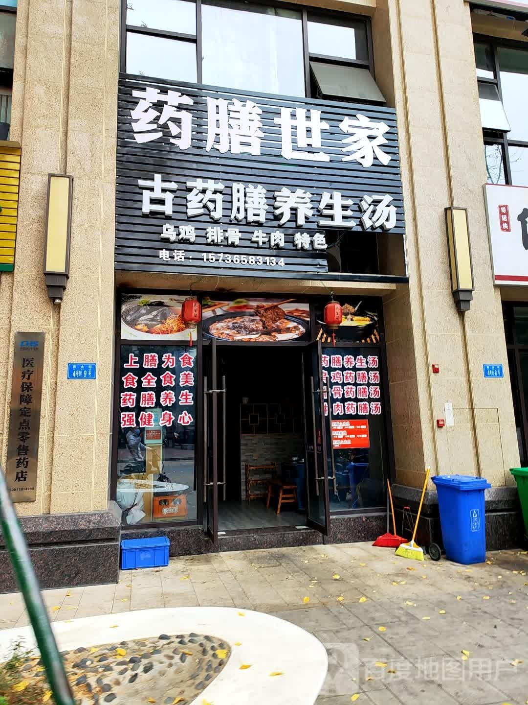 古药膳养生汤(泽京店)