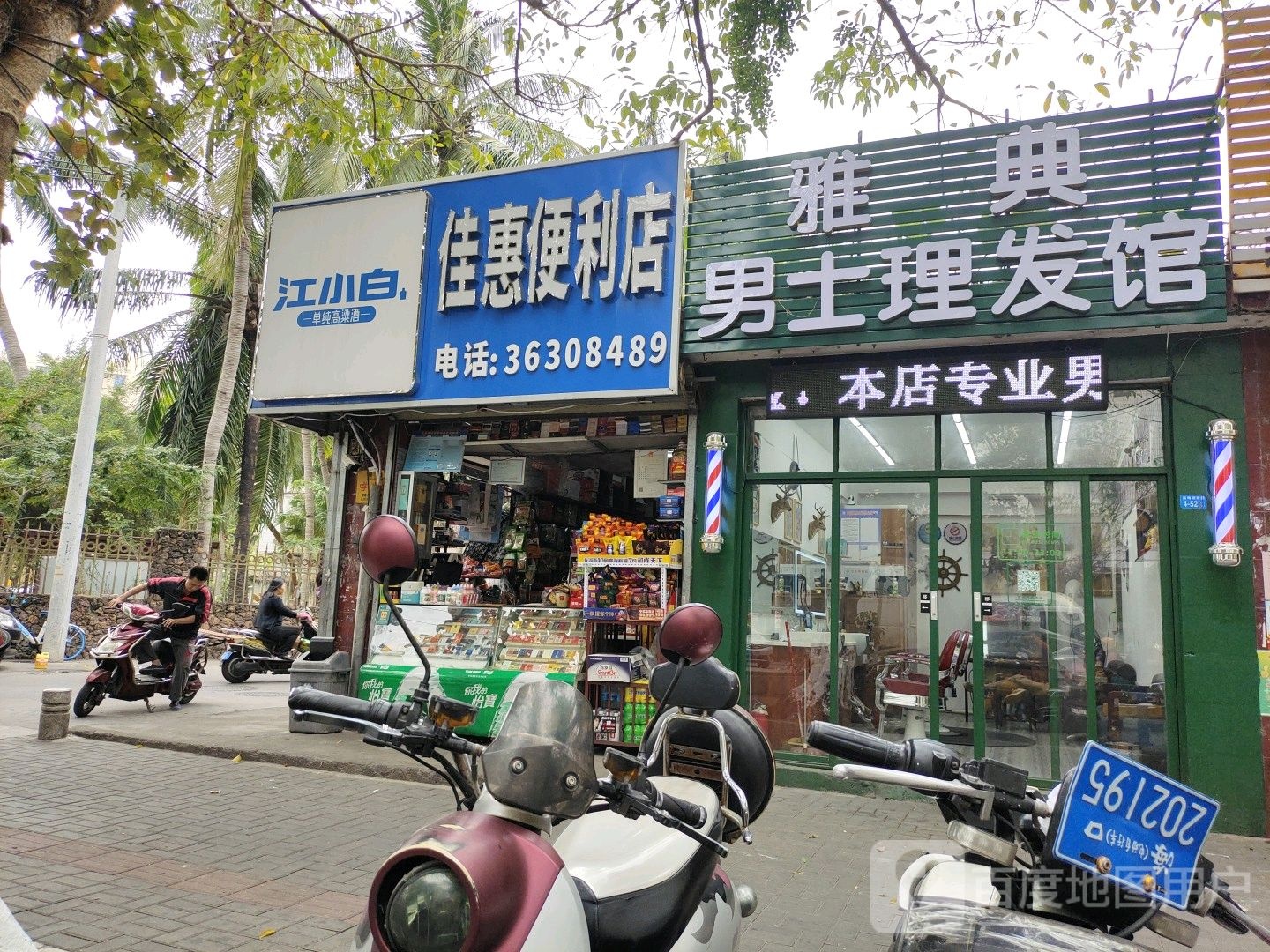 佳惠便利店(海甸四西路店)