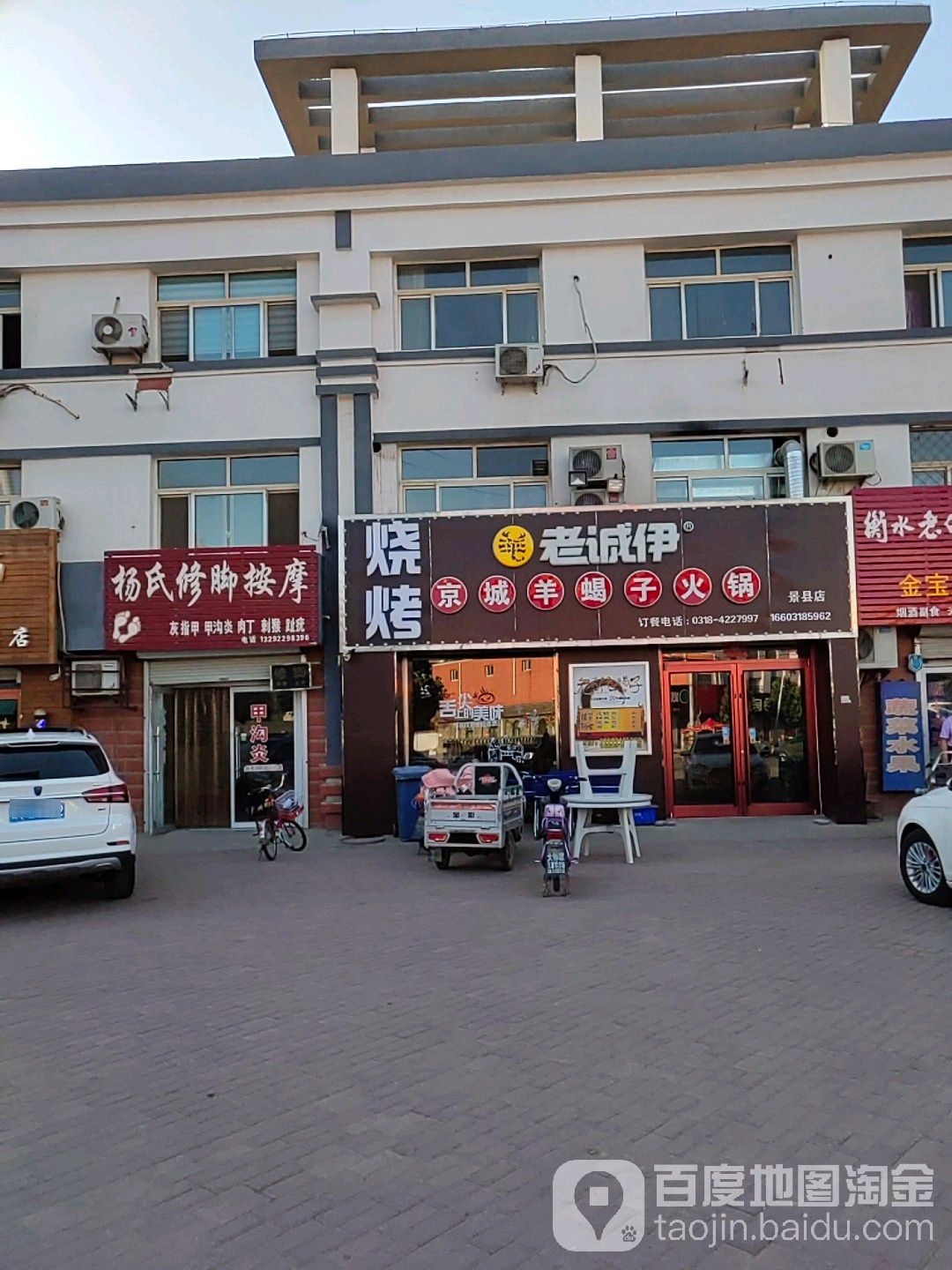 杨氏修脚按摩